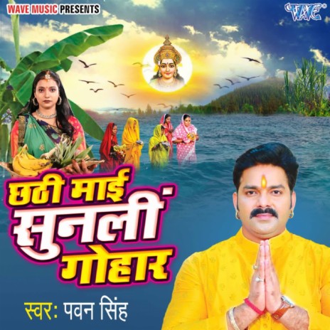 Chhathi Mai Sunli Gohaar | Boomplay Music