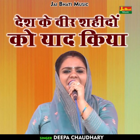 Desh Ke Veer Shahidon Ko Yaad Kiya (Hindi) | Boomplay Music