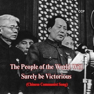 The People of the World Will Surely be Victorious (Chinese Communist Song)