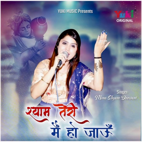 Shyam Teri Main Ho Jaaun | Boomplay Music