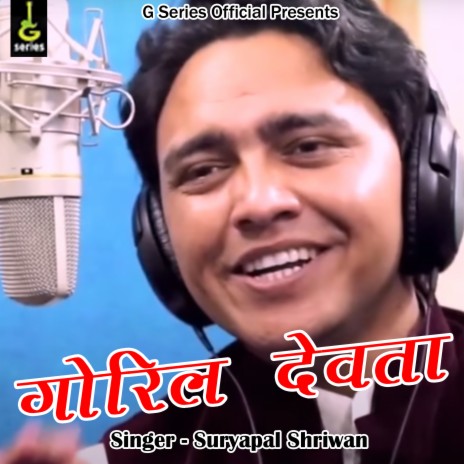 Goril Devta Jagar (Pahadi) | Boomplay Music