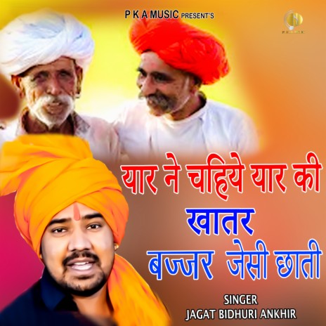 Yaar Ne Chahiye Yaar Ki Khatir Bazar Jaisi Chati (HARYANVI RAGNI) | Boomplay Music