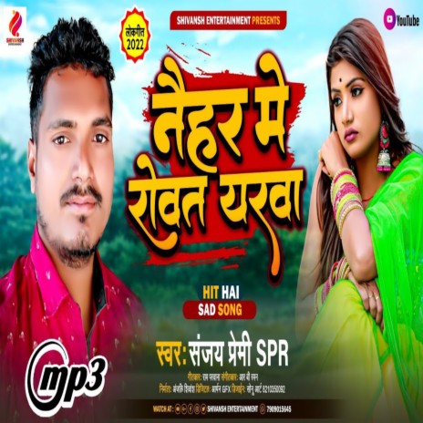 Naihar Me Rowata Yarwa (Bhojpuri Song)