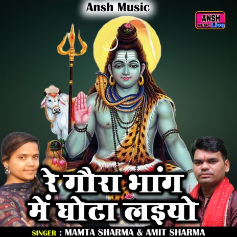 Re Gaura Bhang Mein Ghota Laiya (Hindi) ft. Amit Sharma | Boomplay Music