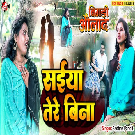 Saiya Tere Bina | Boomplay Music