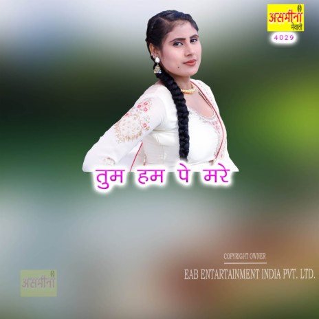 Tum Hum Pe Mare | Boomplay Music