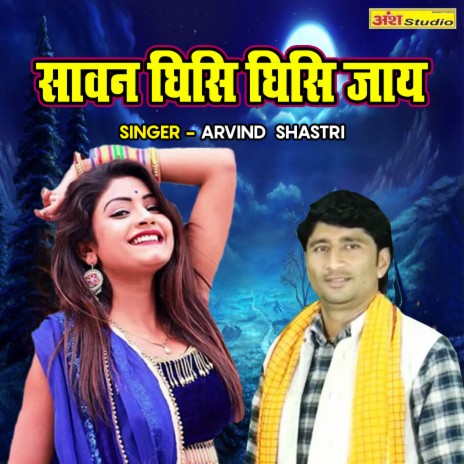 Sawan Ghisi Ghisi Jaye | Boomplay Music