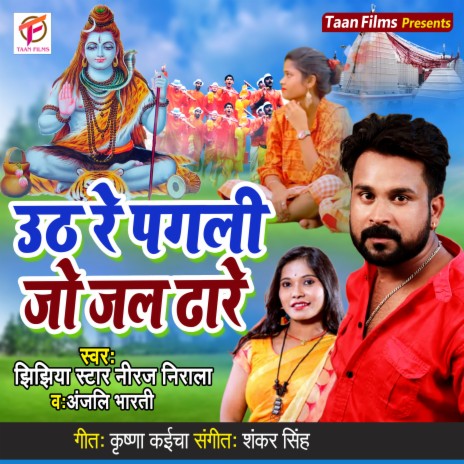 Uth Re Pagali Jo Jal Dhare | Boomplay Music