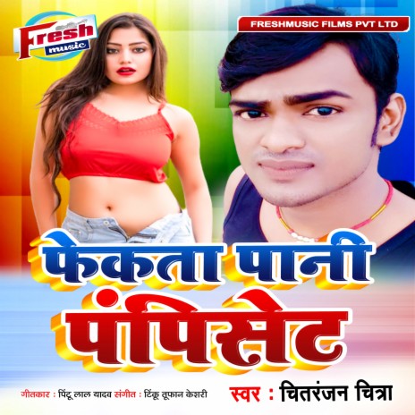 Fekata Paani Pampiset | Boomplay Music