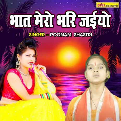 Bhaat Mero Bhari Jaiyo | Boomplay Music