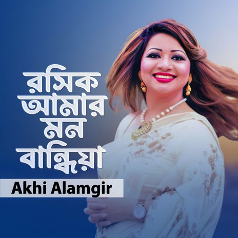 Rosik Amar Mon Bandhiya Pinjor Banaise | Boomplay Music