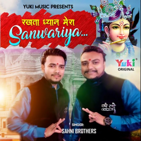 Rakhta Dhyan Mera Sanwariya | Boomplay Music