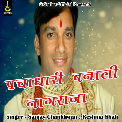 Prachadhari Banali Nagaraja (Pahadi) ft. Reshma Shah | Boomplay Music