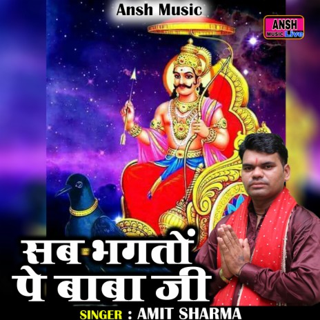 Sab Bhagton Pe Baba Ji (Hindi) | Boomplay Music