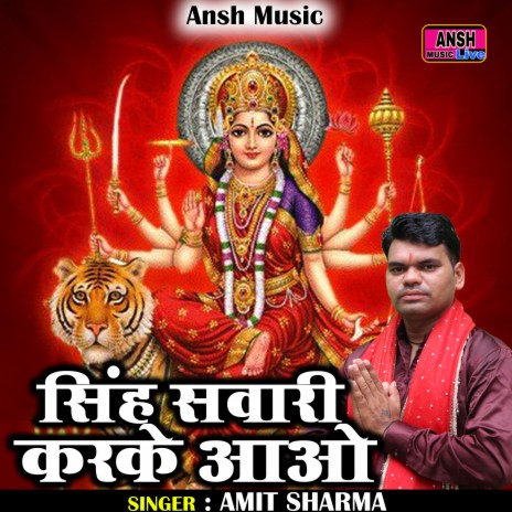 Sinh Sawari Karke Aao (Hindi)