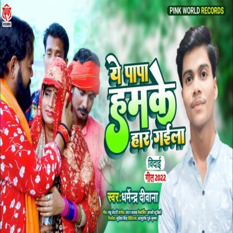 Ye Papa Hamke Haar Gaila | Boomplay Music