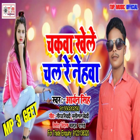 Chakawa Khele Chal Re Nehawa (Bhojpuri) | Boomplay Music