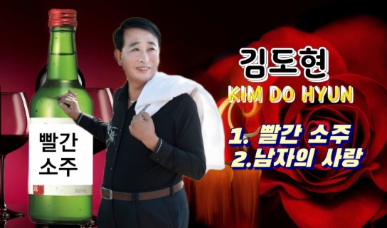 빨간소주