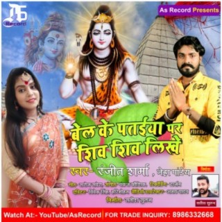 Bel Ke Pataiya Par Shiv Shiv Likhi