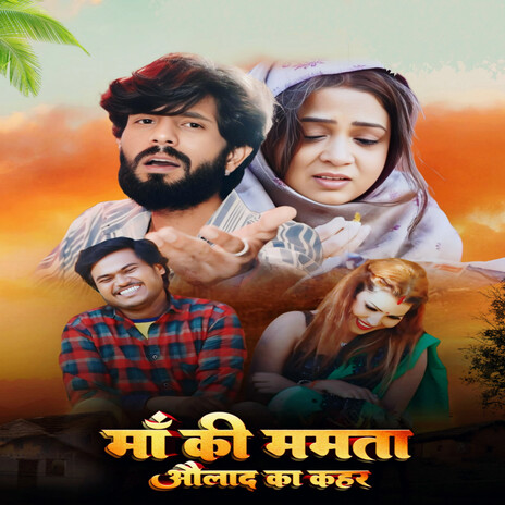 Maa Ki Mamta Aulad Ka Kahar ft. Sumit Chandila | Boomplay Music