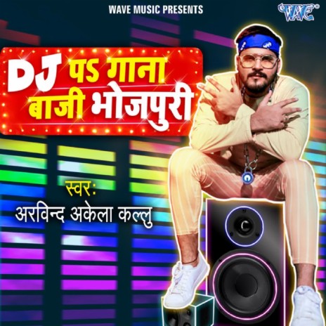 Dj Pa Gana Baji Bhojpuri | Boomplay Music