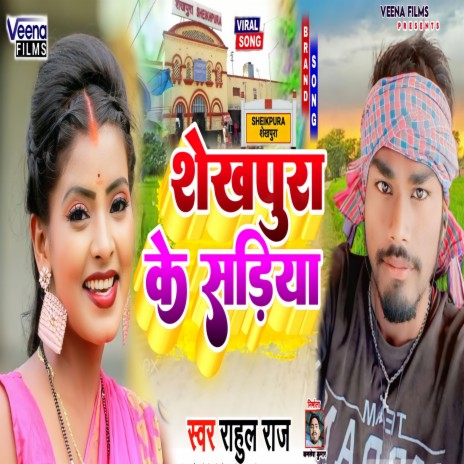 Sekhpura Ke Sadiya | Boomplay Music