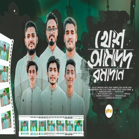 রমজানের নতুন গজল | খোশ আমদেদ রমাদান | Ramadan New Song | বাংলা গজল | Islamic Nasheed ft. Durnibar ShilpiGosthi
