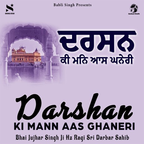 Darshan Ki Mann Aas Ghaneri | Boomplay Music