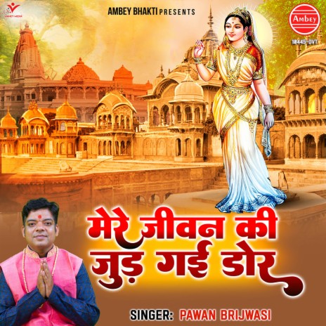 Mere Jeevan Ki Jud Gayi Dor | Boomplay Music