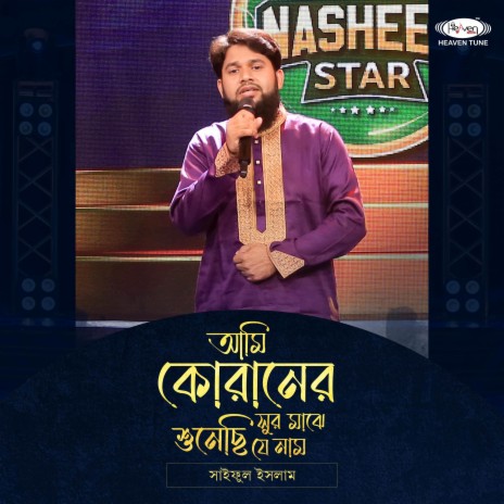 Ami Quraner Sur Majhe Shonache Je Nam | Boomplay Music