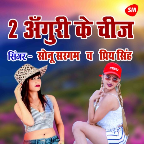 2 Anguri Ke Chij Par ft. Priya Singh | Boomplay Music