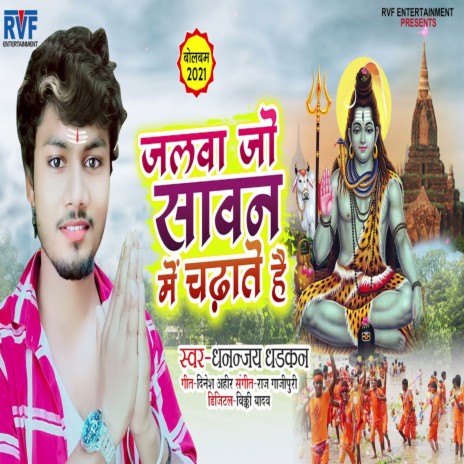 Jalwa Jo Jo Sawan Me Chadate Hai | Boomplay Music