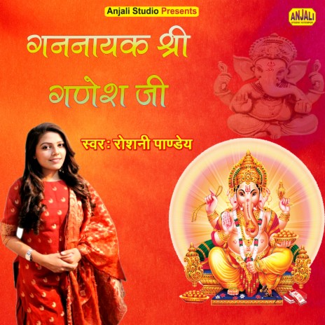 Gannayak Shri Ganesh Ji | Boomplay Music