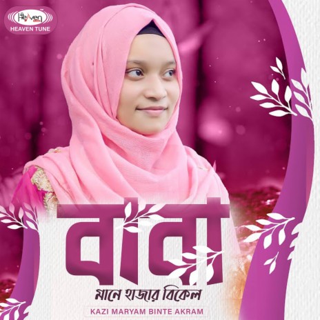 Baba Mane Hajar Bikel | Boomplay Music