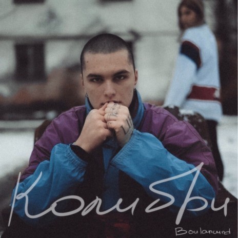 Колибри | Boomplay Music