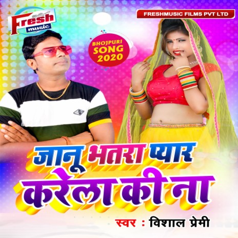 Janu Bhatra Pyar Karela Ki Na Ho | Boomplay Music