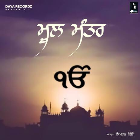 Mool Mantar | Boomplay Music