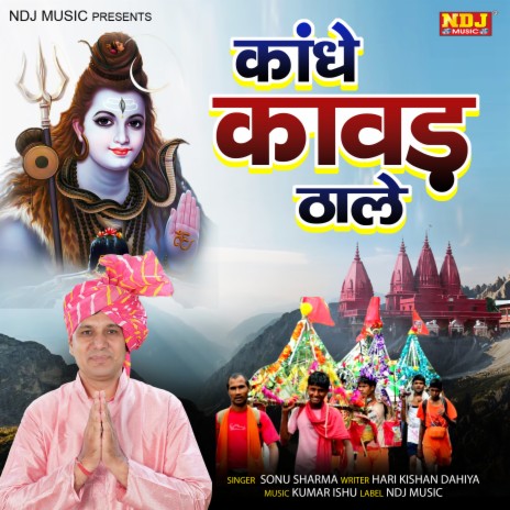 Kaandhe Kawad Thaale | Boomplay Music