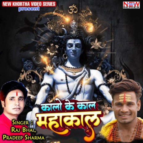 Kalo ke kal Mahakal ft. Pradeep Sharma | Boomplay Music