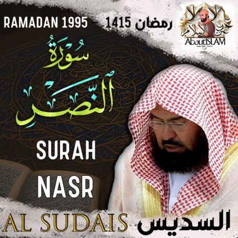 Surah Nasr Sudais | سورة النصر السديس RAMADAN 1995 | Boomplay Music