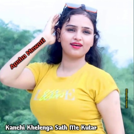 Kanchi Khelenga Sath Me Kutar | Boomplay Music