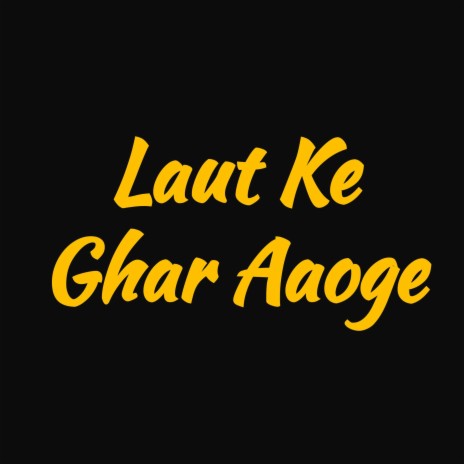 Laut Ke Ghar Aaoge | Boomplay Music