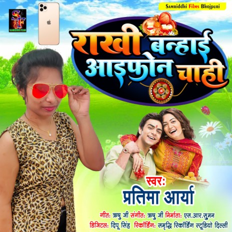 Rakhi Banhai Iphone Chahi ft. Rishu Ji