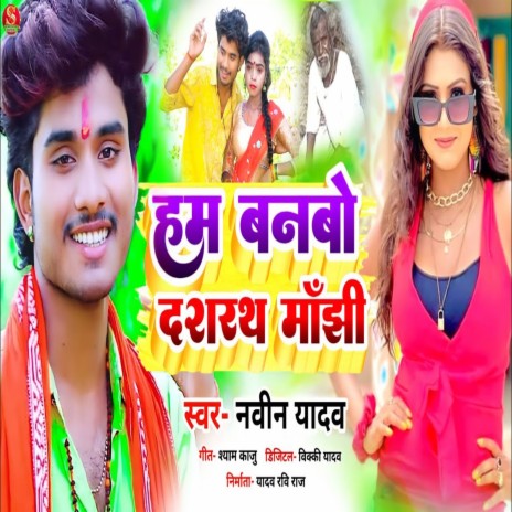 Ham Banbo Dashrath Manjhi | Boomplay Music