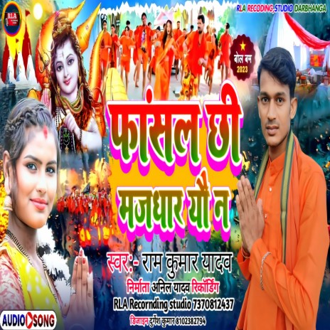 Fansal Chhi Majdhar Me Na | Boomplay Music