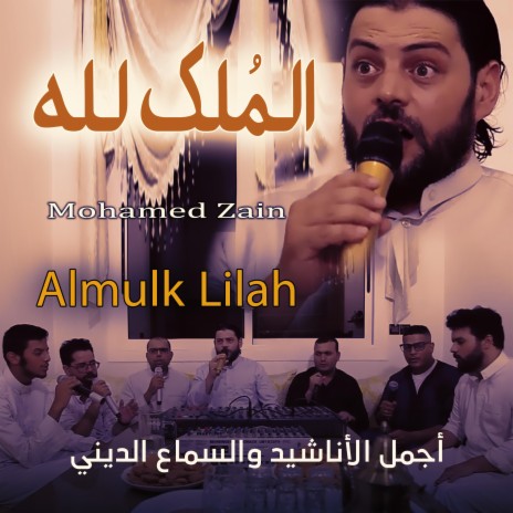 almulko lilah