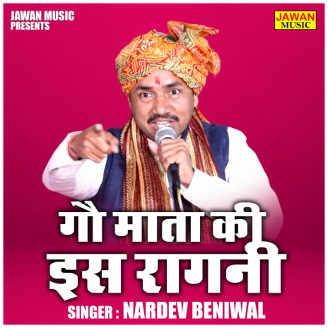 Gau Mata Ki Is Ragni | Boomplay Music