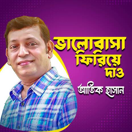 Amar Valobasha Firiye Daow | Boomplay Music