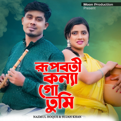 Rupoboti Koinna Go Tumi ft. Sujan Khan | Boomplay Music