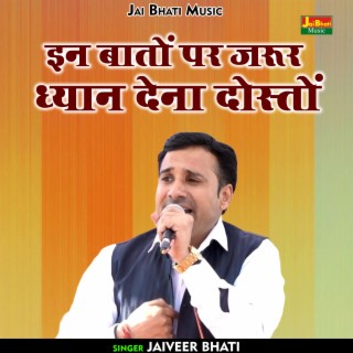 In Baton Par Jaroor Dhyan Dena Doston